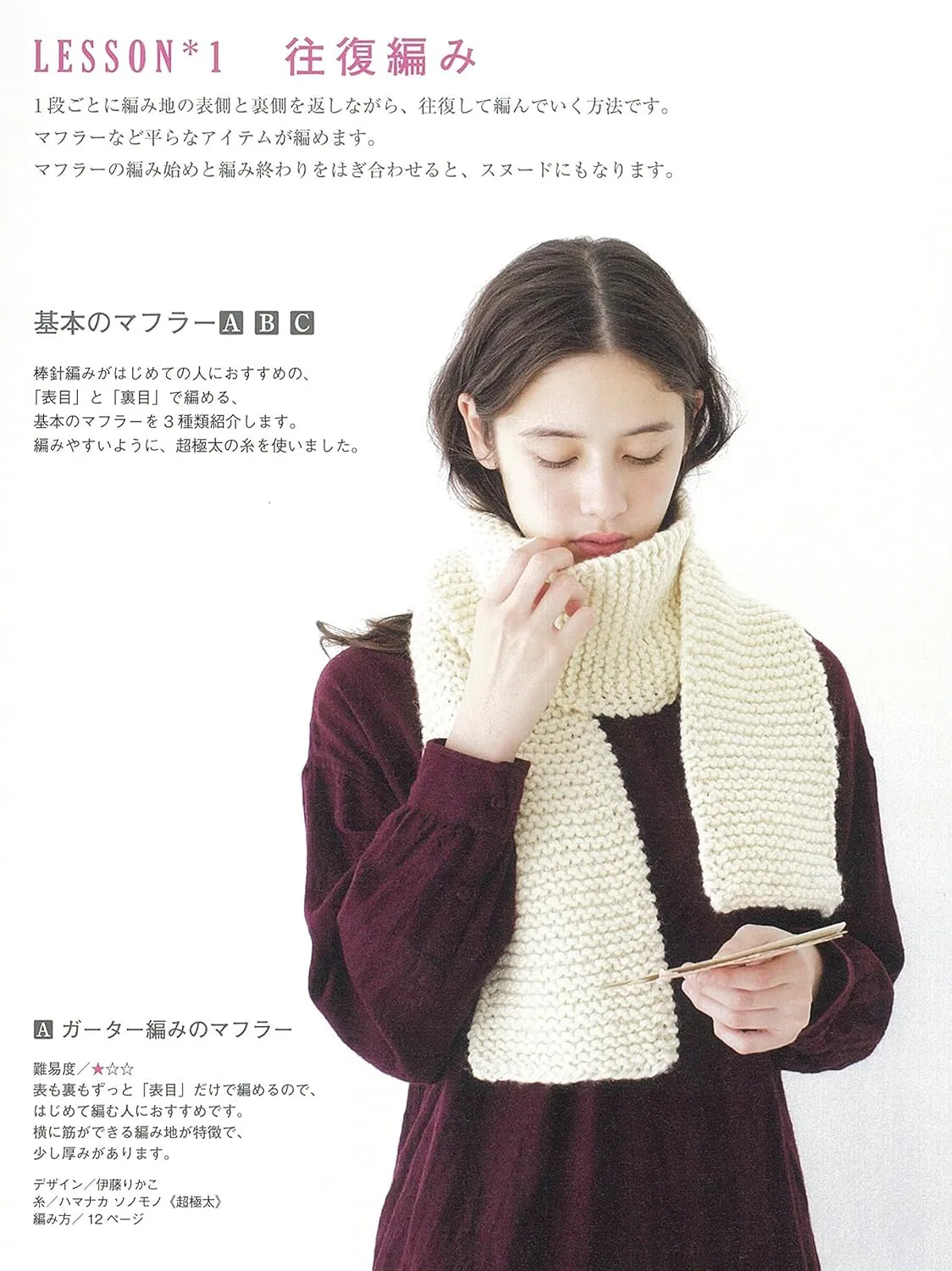 Handmade Lesson - Knitted Snoods, Scarves, Hats, and Mittens (Asahi Original)